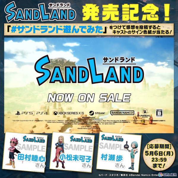 原作ストーリーを拡張した新たな物語も描かれるアクションRPG「SAND LAND」が発売！鳥山明氏からのコメントもの画像11