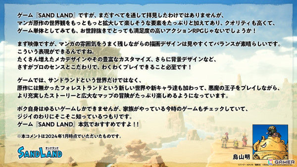 原作ストーリーを拡張した新たな物語も描かれるアクションRPG「SAND LAND」が発売！鳥山明氏からのコメントもの画像6