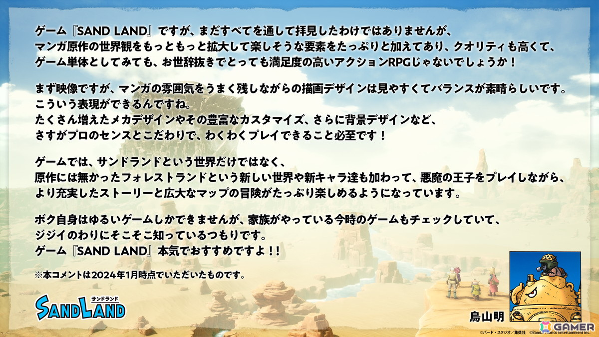 原作ストーリーを拡張した新たな物語も描かれるアクションRPG「SAND LAND」が発売！鳥山明氏からのコメントもの画像6