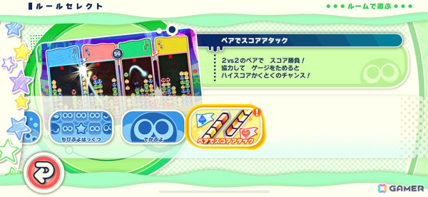 Apple Arcade「ぷよぷよパズルポップ」アップデート第1弾配信！新マップ「チャレンジダンジョン」、新ルール「ペアでスコアアタック」などが登場の画像10