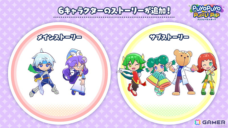 Apple Arcade「ぷよぷよパズルポップ」アップデート第1弾配信！新マップ「チャレンジダンジョン」、新ルール「ペアでスコアアタック」などが登場の画像