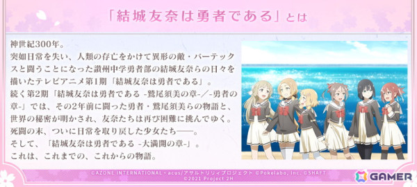 「ラスバレ」にてTVアニメ「結城友奈は勇者である-大満開の章-」とのコラボ2024が4月30日に実施決定！の画像4