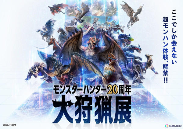 「モンスターハンター20周年-大狩猟展-」モンハン部先行チケットが販売開始！キービジュアル・チケットの券種・コンテンツ詳細第二弾もの画像1
