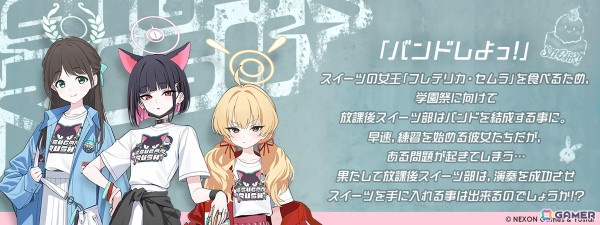 「ブルアカ」でイベント「-ive aLIVE!」が開催！カズサ（バンド）、ヨシミ（バンド）のピックアップもの画像3