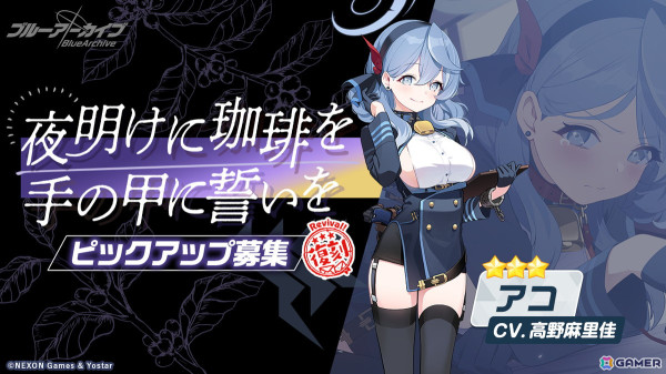 「ブルアカ」でイベント「-ive aLIVE!」が開催！カズサ（バンド）、ヨシミ（バンド）のピックアップもの画像9