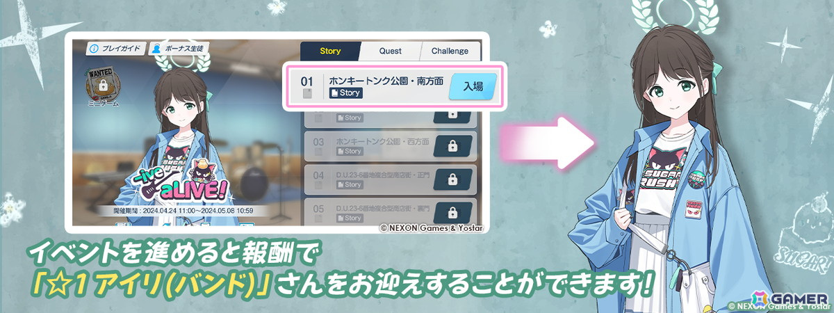 「ブルアカ」でイベント「-ive aLIVE!」が開催!カズサ(バンド)、ヨシミ(バンド)のピックアップもの画像