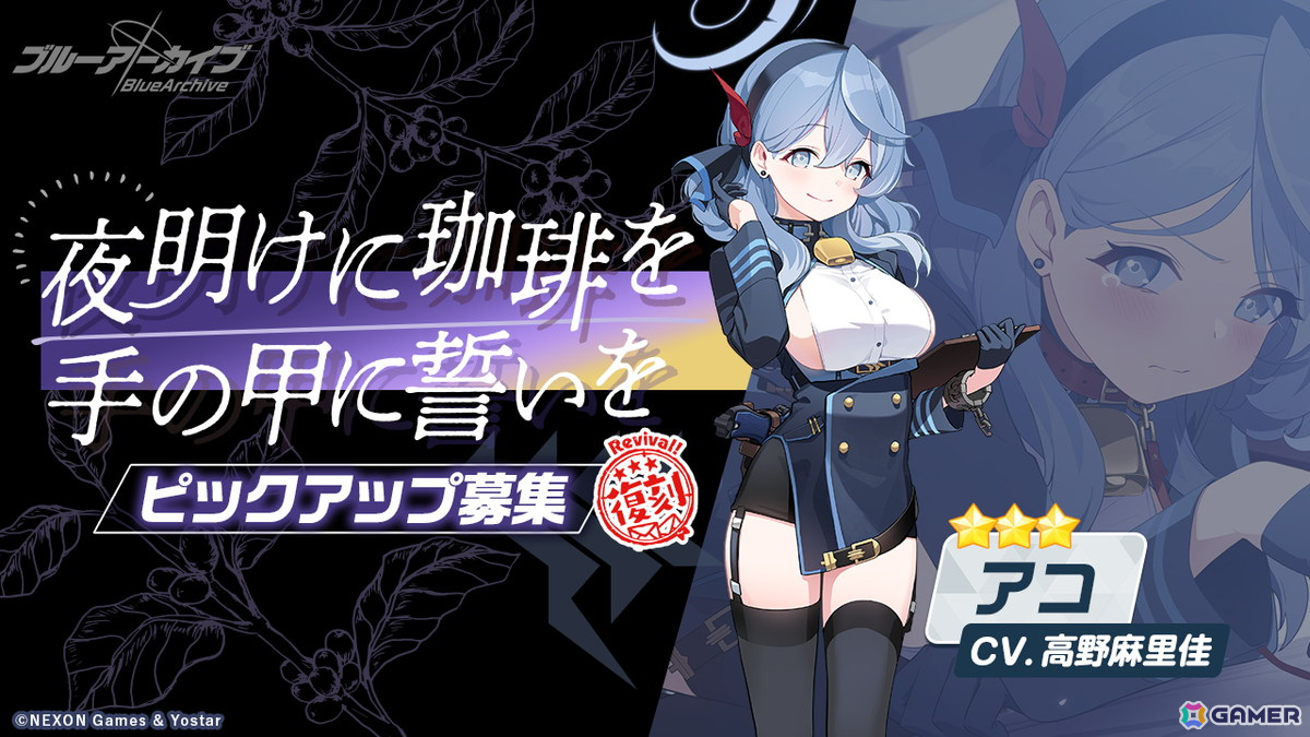 「ブルアカ」でイベント「-ive aLIVE!」が開催!カズサ(バンド)、ヨシミ(バンド)のピックアップもの画像