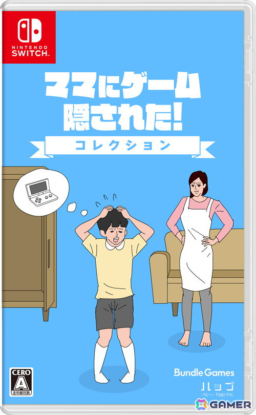 日常をゆるくシュールに切り込むハップ作品4タイトルを収録した「ママにゲーム隠された コレクション」が発売！の画像1