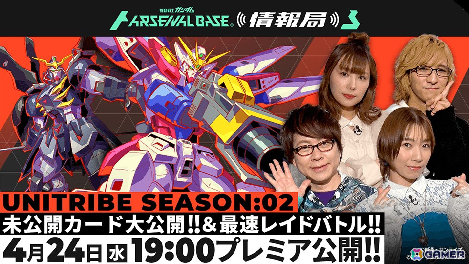 アーセナルベース　　UNITRIBE　UT　SEASON:０2　サンプルカード カードダスドットコム 公式サイト | 商品情報 - 機動戦士
