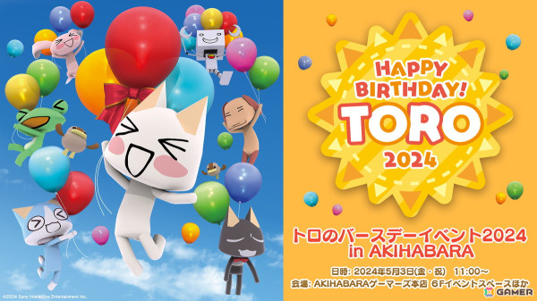 「どこでもいっしょ」トロの誕生日記念グッズが新登場！5月3日に開催される「トロのバースデーイベント2024 in AKIHABARA」では先行販売もの画像2