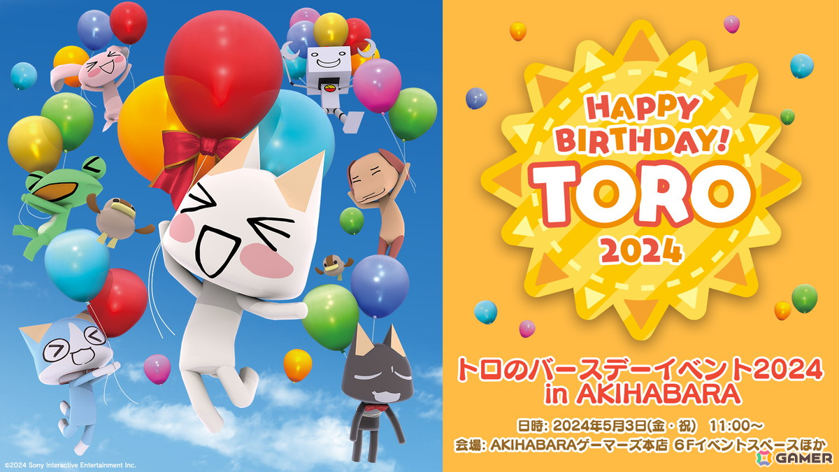 「どこでもいっしょ」トロの誕生日記念グッズが新登場!5月3日に開催される「トロのバースデーイベント2024 in AKIHABARA」では先行販売もの画像