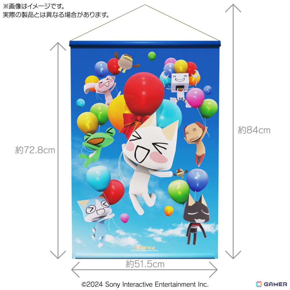 「どこでもいっしょ」トロの誕生日記念グッズが新登場!5月3日に開催される「トロのバースデーイベント2024 in AKIHABARA」では先行販売もの画像