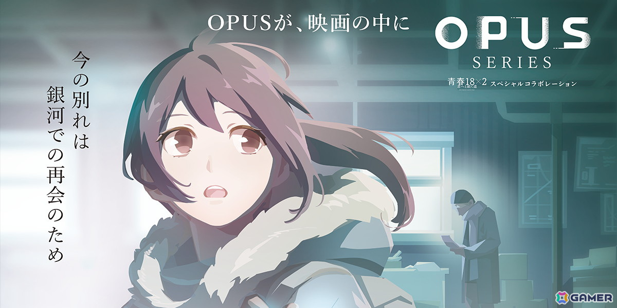 「OPUS」シリーズが映画「青春18×2 君へと続く道」とのコラボイラストを公開！の画像