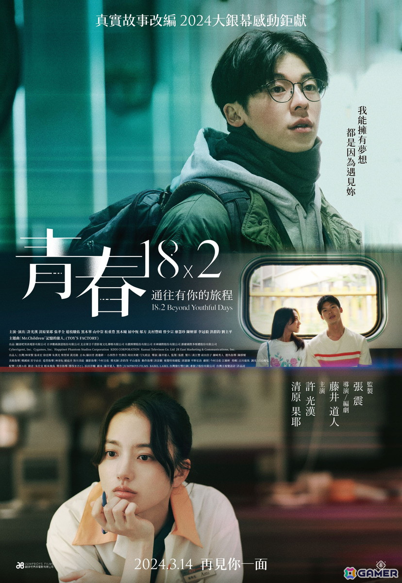 「OPUS」シリーズが映画「青春18×2 君へと続く道」とのコラボイラストを公開！の画像3