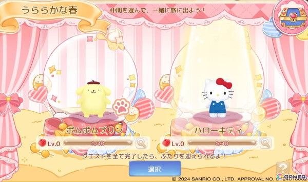 「アッシュテイル -風の大陸-」でハローキティ＆ポムポムプリンコラボイベントが開催！コラボ限定アバターやペイントが登場の画像10