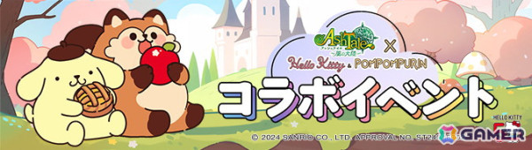 「アッシュテイル -風の大陸-」でハローキティ＆ポムポムプリンコラボイベントが開催！コラボ限定アバターやペイントが登場の画像9