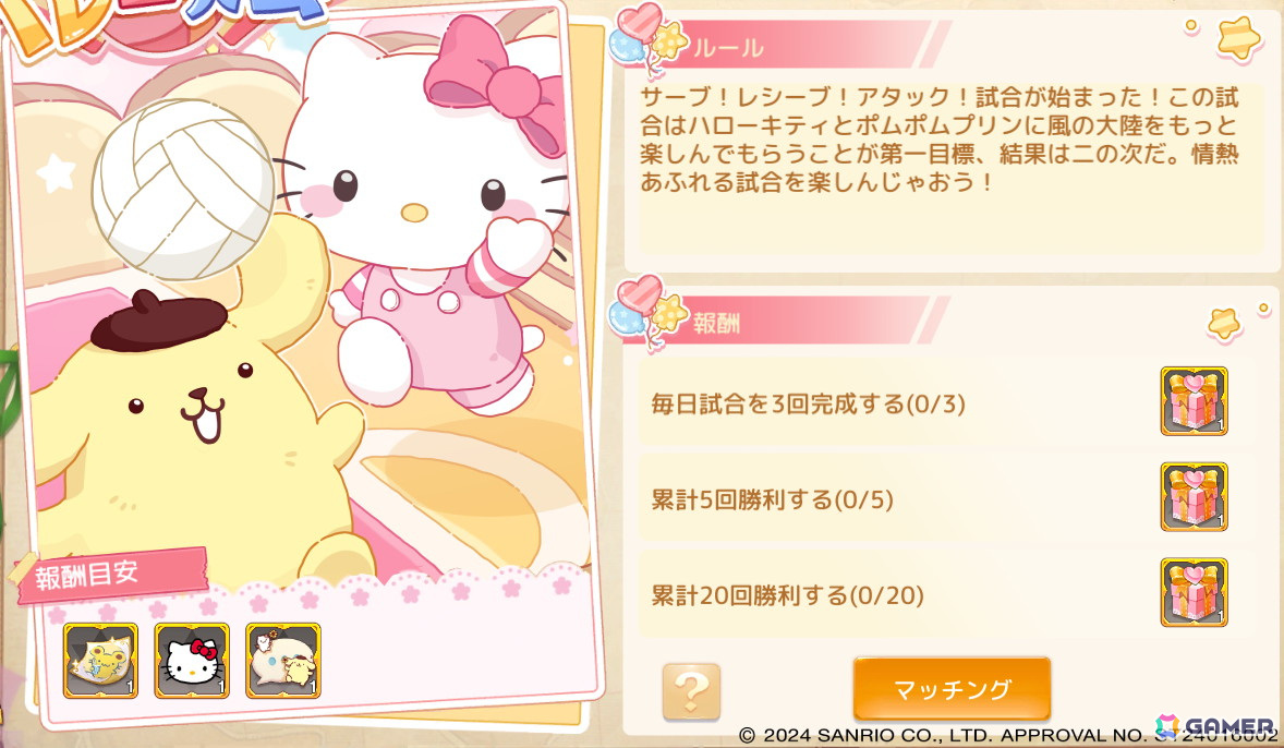 「アッシュテイル -風の大陸-」でハローキティ＆ポムポムプリンコラボイベントが開催！コラボ限定アバターやペイントが登場の画像