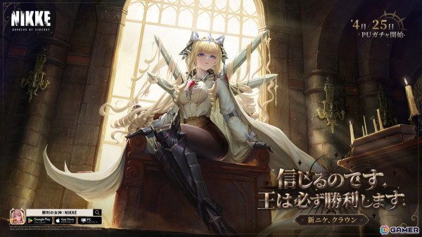 勝利の女神：NIKKE」SSRニケ「クラウン」（CV：豊崎愛生）が登場！1.5