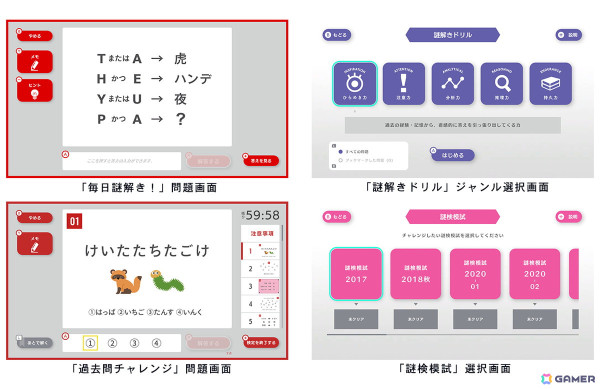 「スマート対策」シリーズ最新作「謎検スマート対策」がSwitchで7月18日に発売！SCRAPとの共同企画の画像3