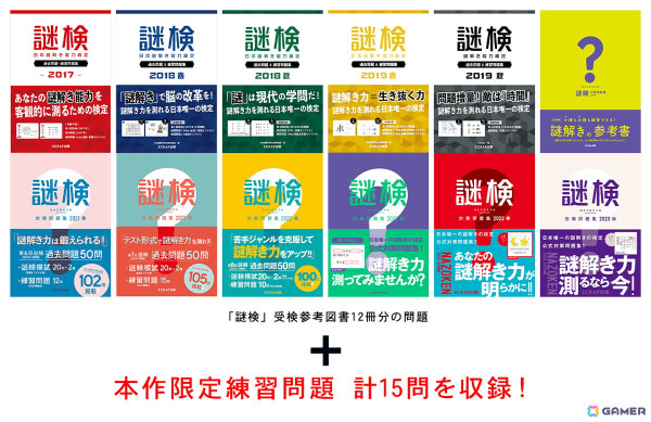 「スマート対策」シリーズ最新作「謎検スマート対策」がSwitchで7月18日に発売！SCRAPとの共同企画の画像5