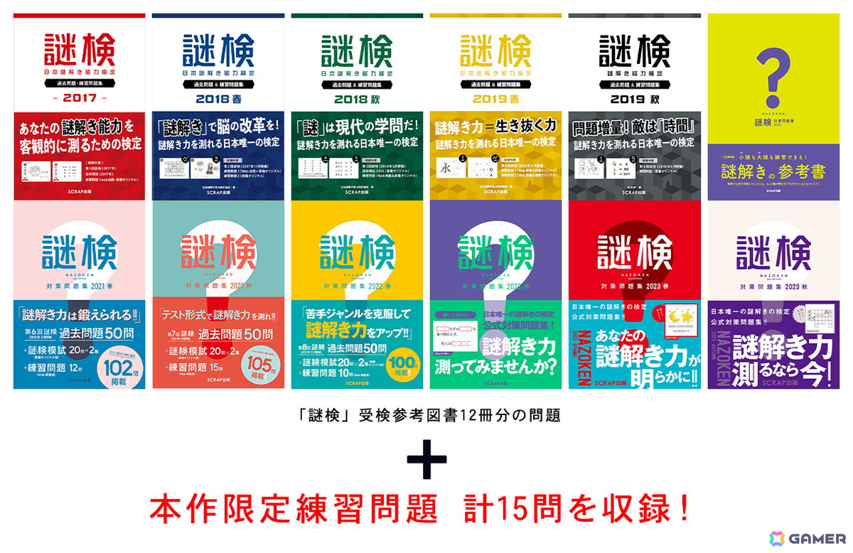 「スマート対策」シリーズ最新作「謎検スマート対策」がSwitchで7月18日に発売！SCRAPとの共同企画の画像