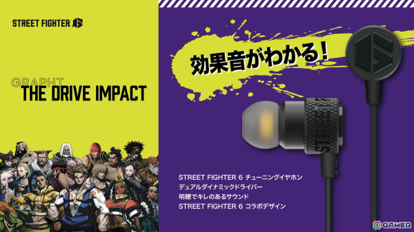 GRAPHT「ストリートファイター6」用にチューニングされたコラボイヤホン「THE DRIVE IMPACT」の予約が開始！インパクト返し等で有効な“音”を素早く察知の画像3