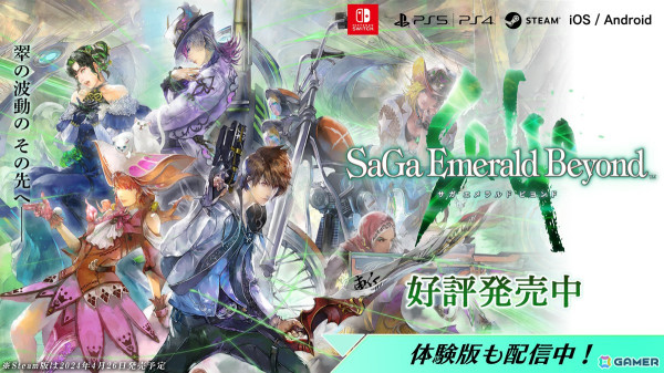 「サガ」シリーズ35年の集大成となるRPG「サガ エメラルド ビヨンド」が発売！河津秋敏氏と市川雅統氏からのメッセージもの画像1