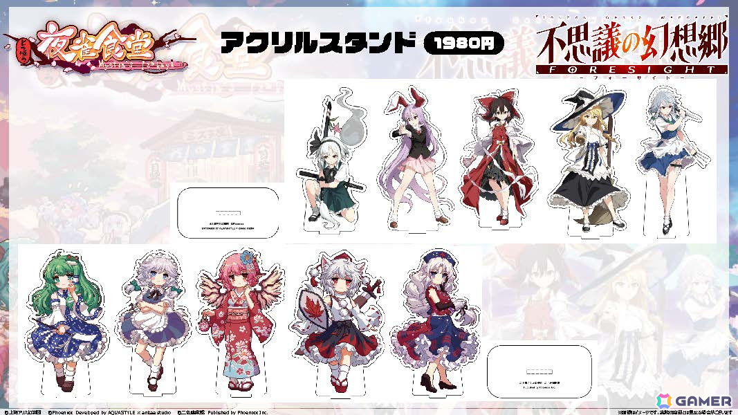 「第二十一回博麗神社例大祭」東方ファンゲーム3タイトルが出展！「不思議の幻想郷 -FORESIGHT-」「とうほう夜雀食堂」のグッズもの画像