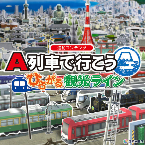 「A列車で行こう はじまる観光計画」関連商品が30％オフに！アートディンクのGWセールがニンテンドーeショップで実施の画像3