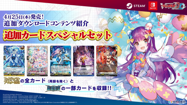 カードファイト!! ヴァンガード ディアデイズ」追加DLC第9弾が発売