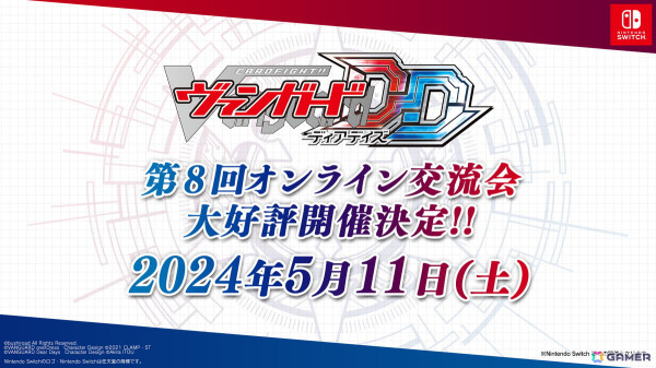 「カードファイト!! ヴァンガード ディアデイズ」追加DLC第9弾が発売！「フェスティバルブースター2023」や「英雄激突」のカードを収録の画像3