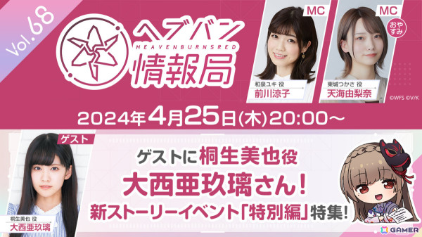「ヘブバン情報局 Vol.68」は本日20時より放送！特別編となる新ストーリーイベントのPVや最新スタイル情報が公開にの画像1