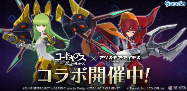 「アリス・ギア・アイギス」C.C.（CV：ゆかな）とカレン（CV：小清水亜美）がアリスギアを纏って参戦！「コードギアス 反逆のルルーシュ」コラボが開催中の画像1