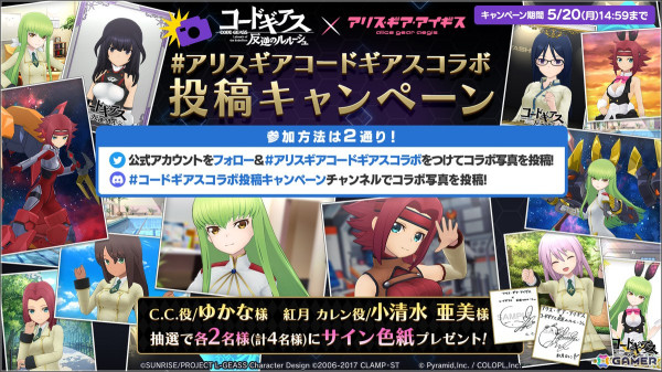 「アリス・ギア・アイギス」C.C.（CV：ゆかな）とカレン（CV：小清水亜美）がアリスギアを纏って参戦！「コードギアス 反逆のルルーシュ」コラボが開催中の画像10