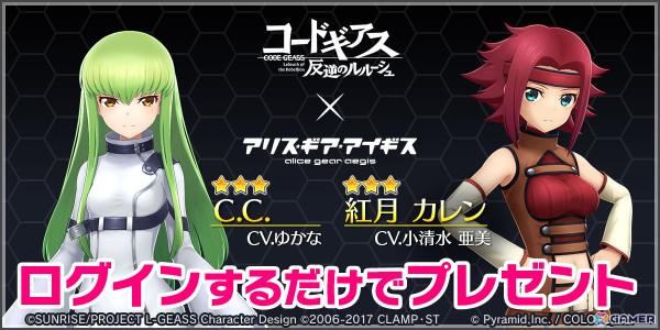 「アリス・ギア・アイギス」C.C.（CV：ゆかな）とカレン（CV：小清水亜美）がアリスギアを纏って参戦！「コードギアス 反逆のルルーシュ」コラボが開催中の画像2