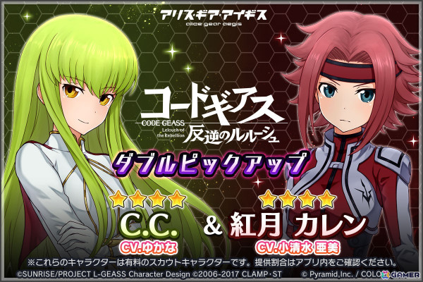 「アリス・ギア・アイギス」C.C.（CV：ゆかな）とカレン（CV：小清水亜美）がアリスギアを纏って参戦！「コードギアス 反逆のルルーシュ」コラボが開催中の画像3
