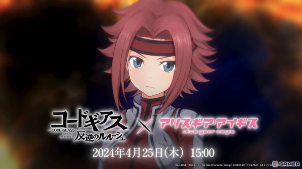 「アリス・ギア・アイギス」C.C.（CV：ゆかな）とカレン（CV：小清水亜美）がアリスギアを纏って参戦！「コードギアス 反逆のルルーシュ」コラボが開催中の画像