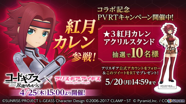 「アリス・ギア・アイギス」C.C.（CV：ゆかな）とカレン（CV：小清水亜美）がアリスギアを纏って参戦！「コードギアス 反逆のルルーシュ」コラボが開催中の画像