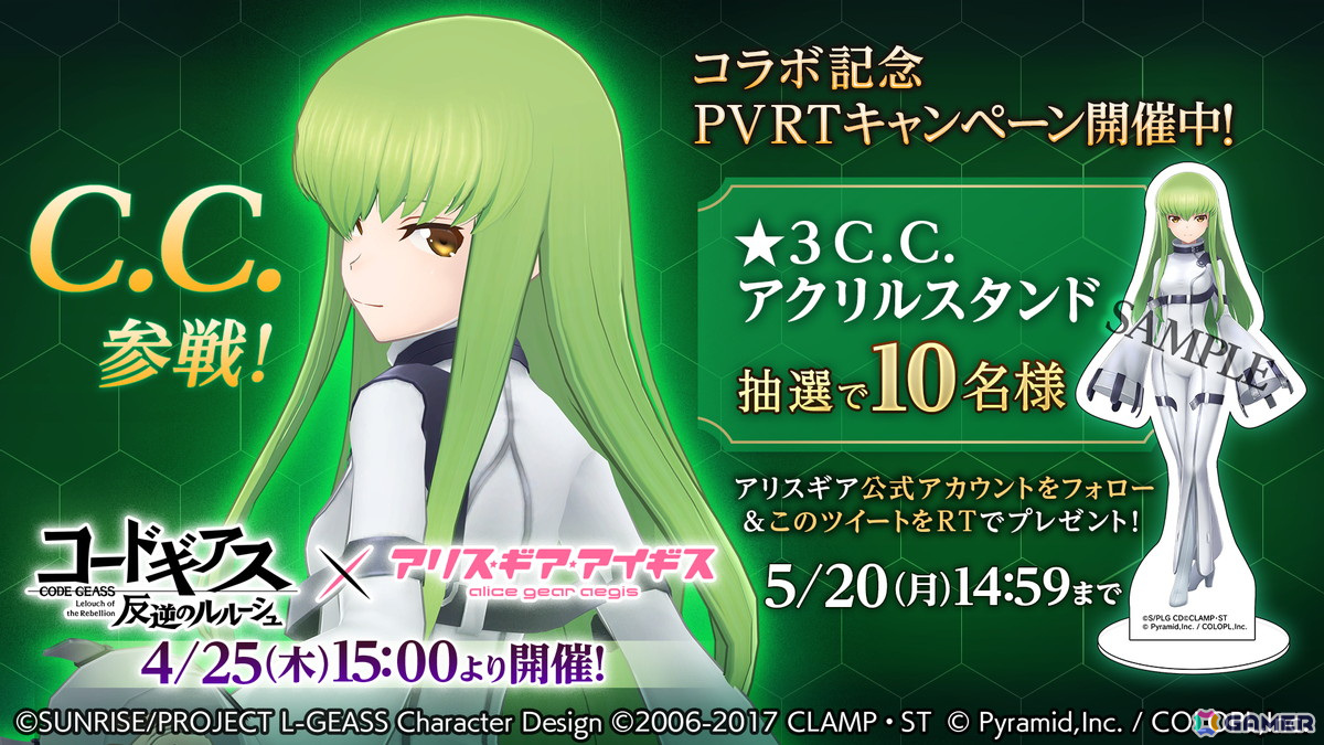 「アリス・ギア・アイギス」C.C.（CV：ゆかな）とカレン（CV：小清水亜美）がアリスギアを纏って参戦！「コードギアス 反逆のルルーシュ」コラボが開催中の画像8