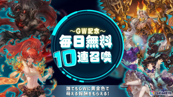 「Tree of Savior M」最大110連の無料召喚などを実施するGW記念イベントが4月27日より開催！エピソード15アップデートも実施の画像1