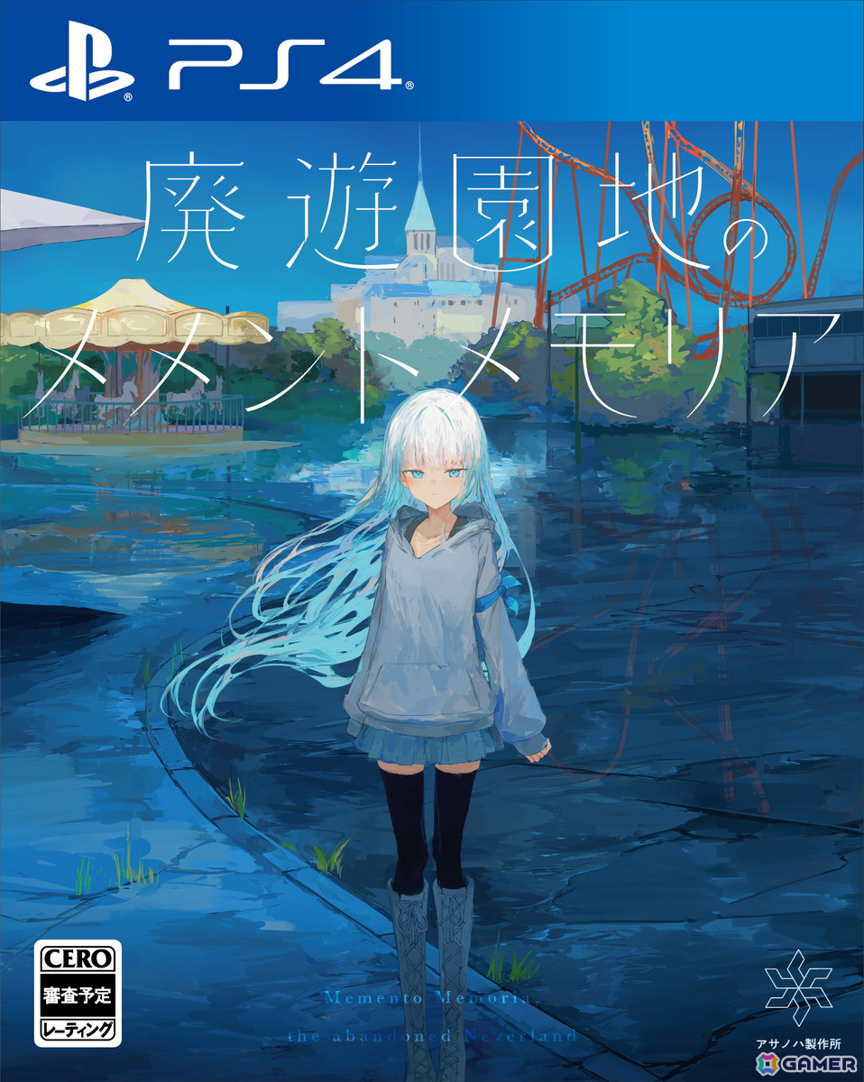PS4/Switch「廃遊園地のメメントメモリア」発売日が8月29日に決定！PS4パッケージ版の予約もスタートの画像1