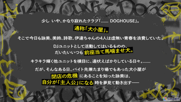 「グルミク」新ユニット「A Bad Cynic Doggo」のアナザーストーリーが追加！ガチャ「Groovyフェスティバルガチャ-2024 Apr.」もの画像3