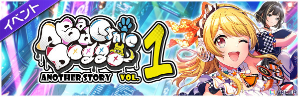 「グルミク」新ユニット「A Bad Cynic Doggo」のアナザーストーリーが追加！ガチャ「Groovyフェスティバルガチャ-2024 Apr.」もの画像8
