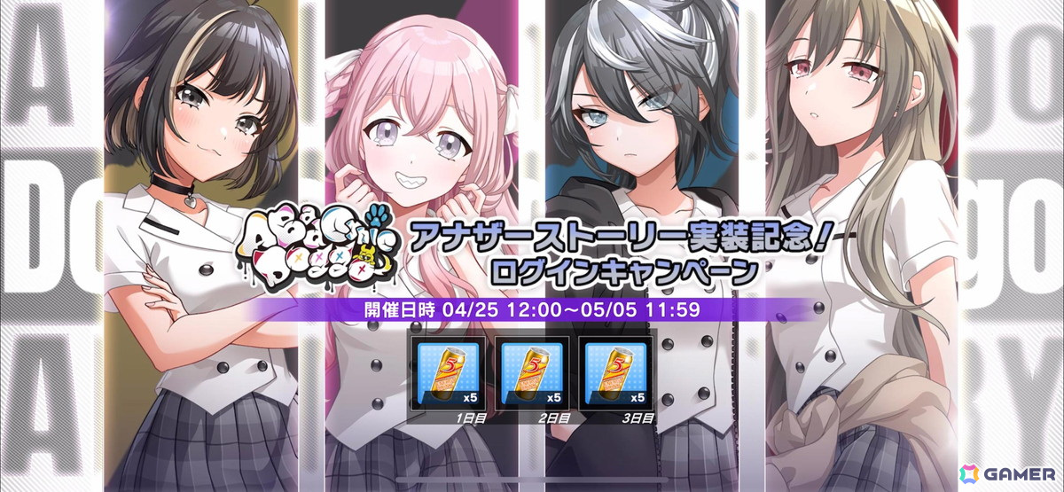 「グルミク」新ユニット「A Bad Cynic Doggo」のアナザーストーリーが追加！ガチャ「Groovyフェスティバルガチャ-2024 Apr.」もの画像