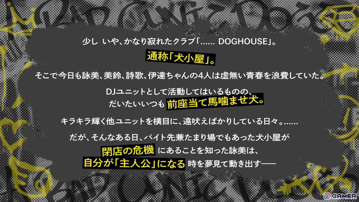 「グルミク」新ユニット「A Bad Cynic Doggo」のアナザーストーリーが追加！ガチャ「Groovyフェスティバルガチャ-2024 Apr.」もの画像
