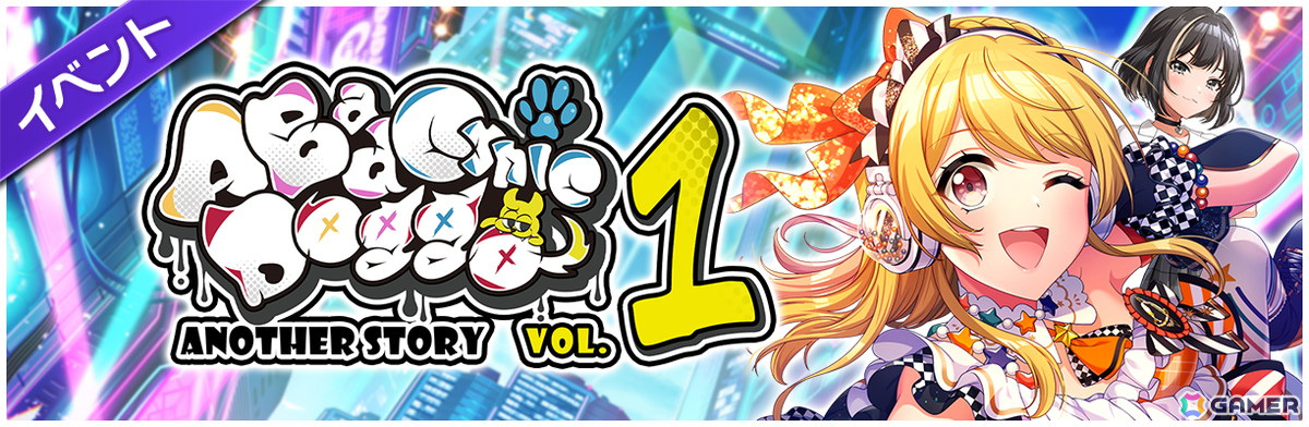 「グルミク」新ユニット「A Bad Cynic Doggo」のアナザーストーリーが追加！ガチャ「Groovyフェスティバルガチャ-2024 Apr.」もの画像