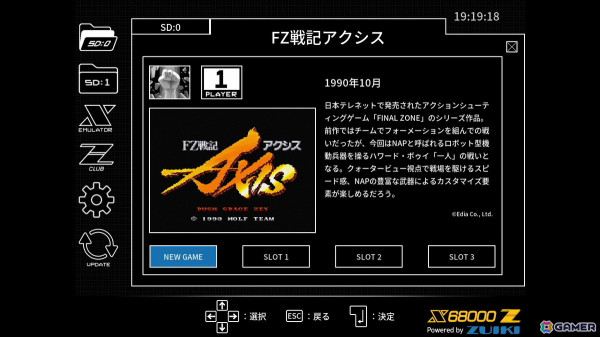 懐かしのSTG2タイトルがX68000 Zに完全移植！「FZ戦記アクシス・グラナダ PACK」が発売の画像2