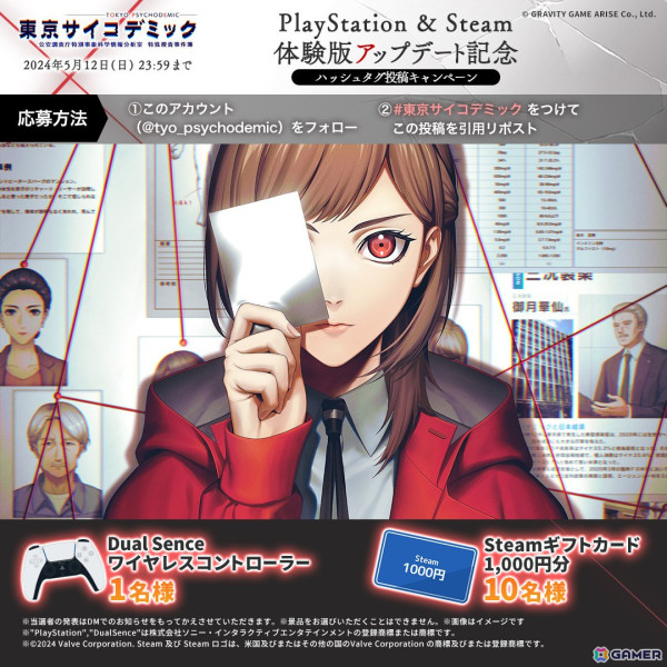 PS5/PS4/Steam「東京サイコデミック」体験版がアップデート！操作性の向上、千本木彩花さんや沢城みゆきさんらによるキャラクターボイスも追加の画像2