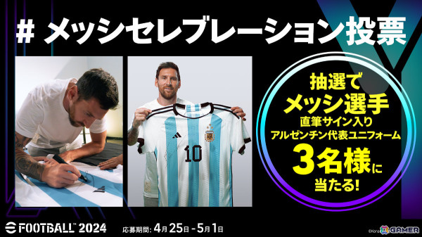 「eFootball 2024」3タイプのリオネル・メッシ選手が再登場!世界累計7.5億DL突破を記念したキャンペーンが実施の画像6