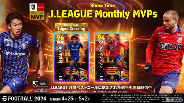 「eFootball 2024」3タイプのリオネル・メッシ選手が再登場!世界累計7.5億DL突破を記念したキャンペーンが実施の画像8